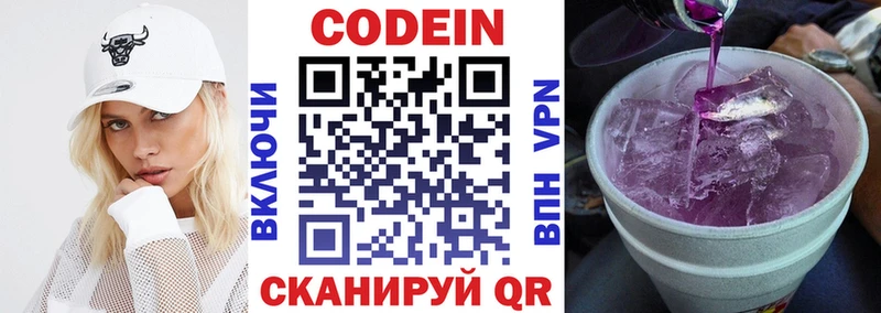 купить закладку  Сосногорск  ОМГ ОМГ tor  Кодеиновый сироп Lean Purple Drank 